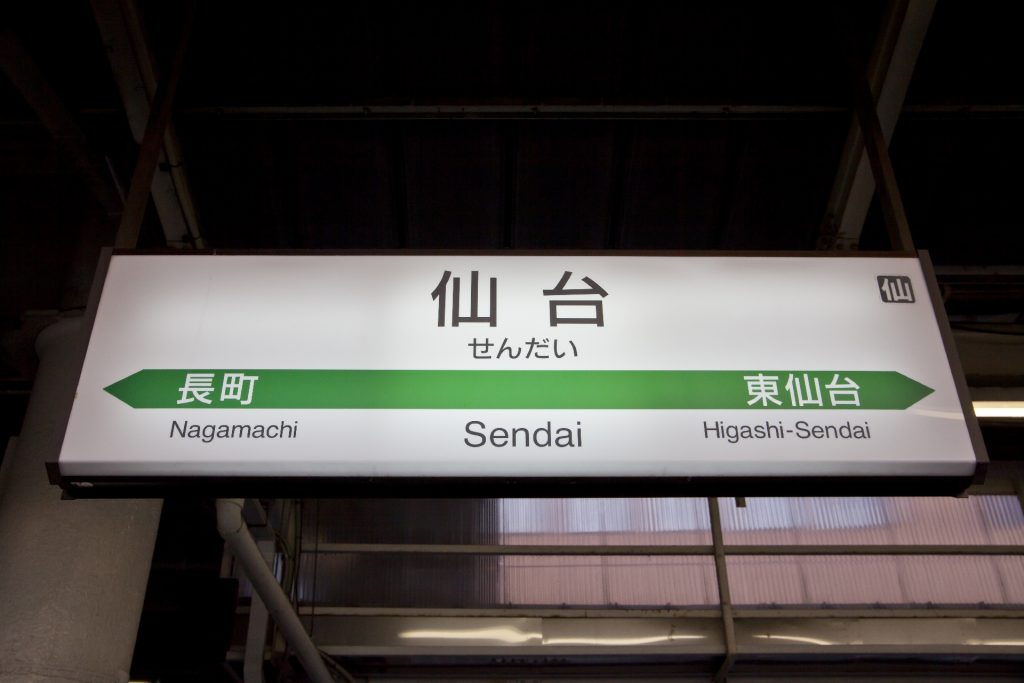 宮城県仙台市の駐車場代はいくらでしょうか？驚くなかれ、あっちとこっちとで