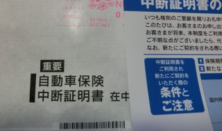 車を売る際、自動車任意保険の処理はどうするのですか？