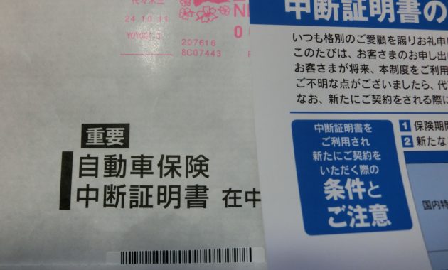 車を売る際、自動車任意保険の処理はどうするのですか？