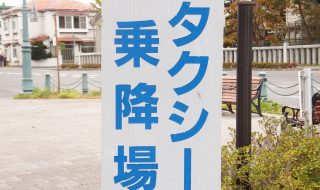 個人タクシーはいいのか？個人を断った父の決断と現実